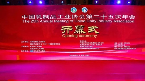 中國(guó)乳協(xié)第二十五次年會(huì)在石家莊成功舉辦