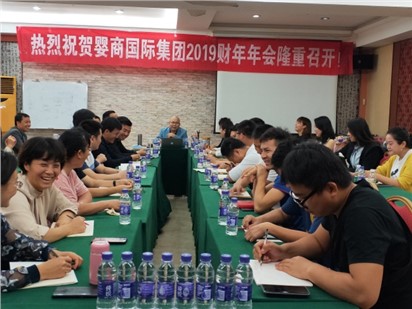 熱烈祝賀嬰商國(guó)際集團(tuán)2019-20財(cái)年?duì)I銷(xiāo)年會(huì)取得圓滿(mǎn)成功暨三亞之旅！