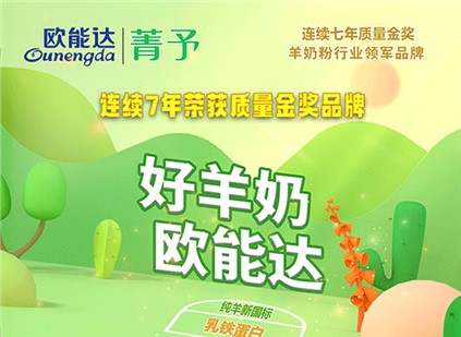 歐能達