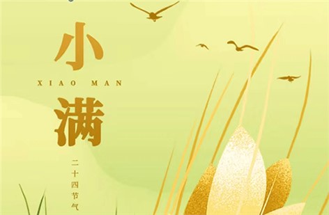 小滿