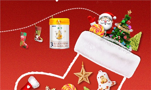 ??圣誕老爺爺?shù)亩Y物清單里，藏著#歐能達(dá)菁予羊奶粉！