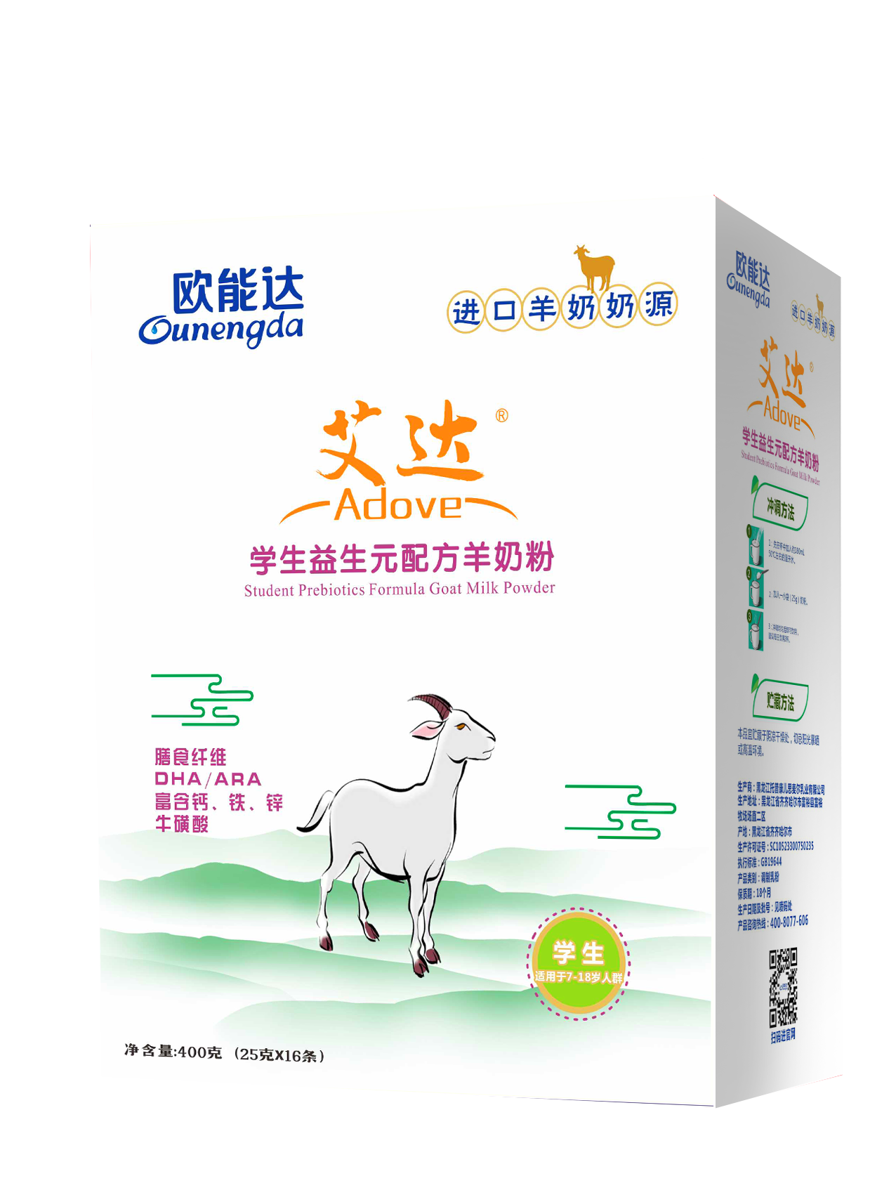 歐能達艾達學(xué)生益生元配方羊奶粉