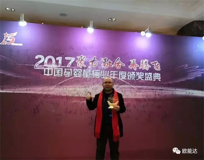 【重大喜訊】熱烈祝賀羊奶粉品牌【歐能達(dá)】品牌創(chuàng)始人【甘濤】先生榮獲全國孕嬰童行業(yè)大獎---全國行業(yè)十大杰出人物！
