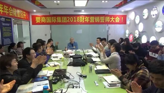 熱烈祝賀嬰商國際2017-18財年年會取得圓滿成功！