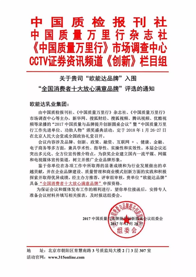 【特大喜訊】熱烈祝賀羊奶粉領軍品牌【歐能達】獲得“全國消費者十大放心滿意品牌”殊榮?。ㄑ蚰谭坌袠I(yè)獲獎品牌）